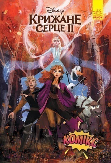 Крижане серце 2, фото - 1