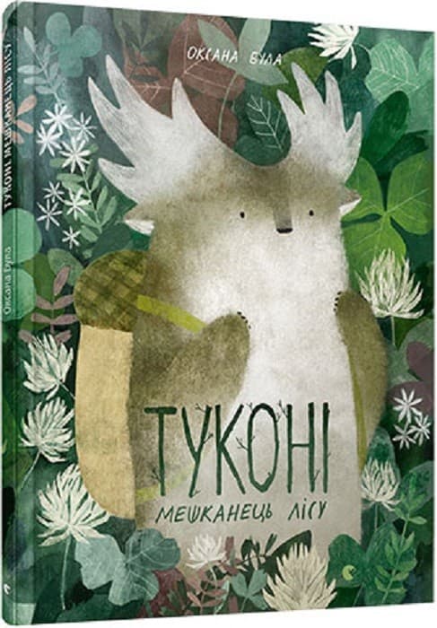 Туконі - мешканець лісу, фото - 1