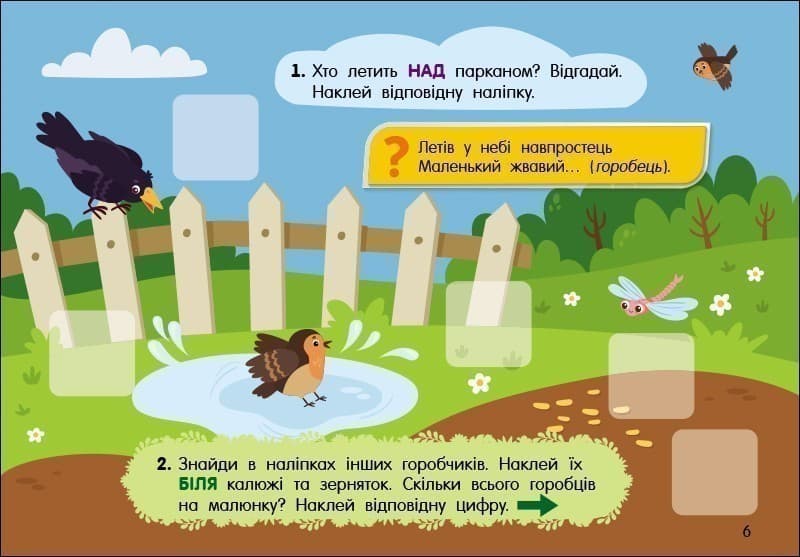 Учуся з наліпками. Загадки в місті, фото - 2