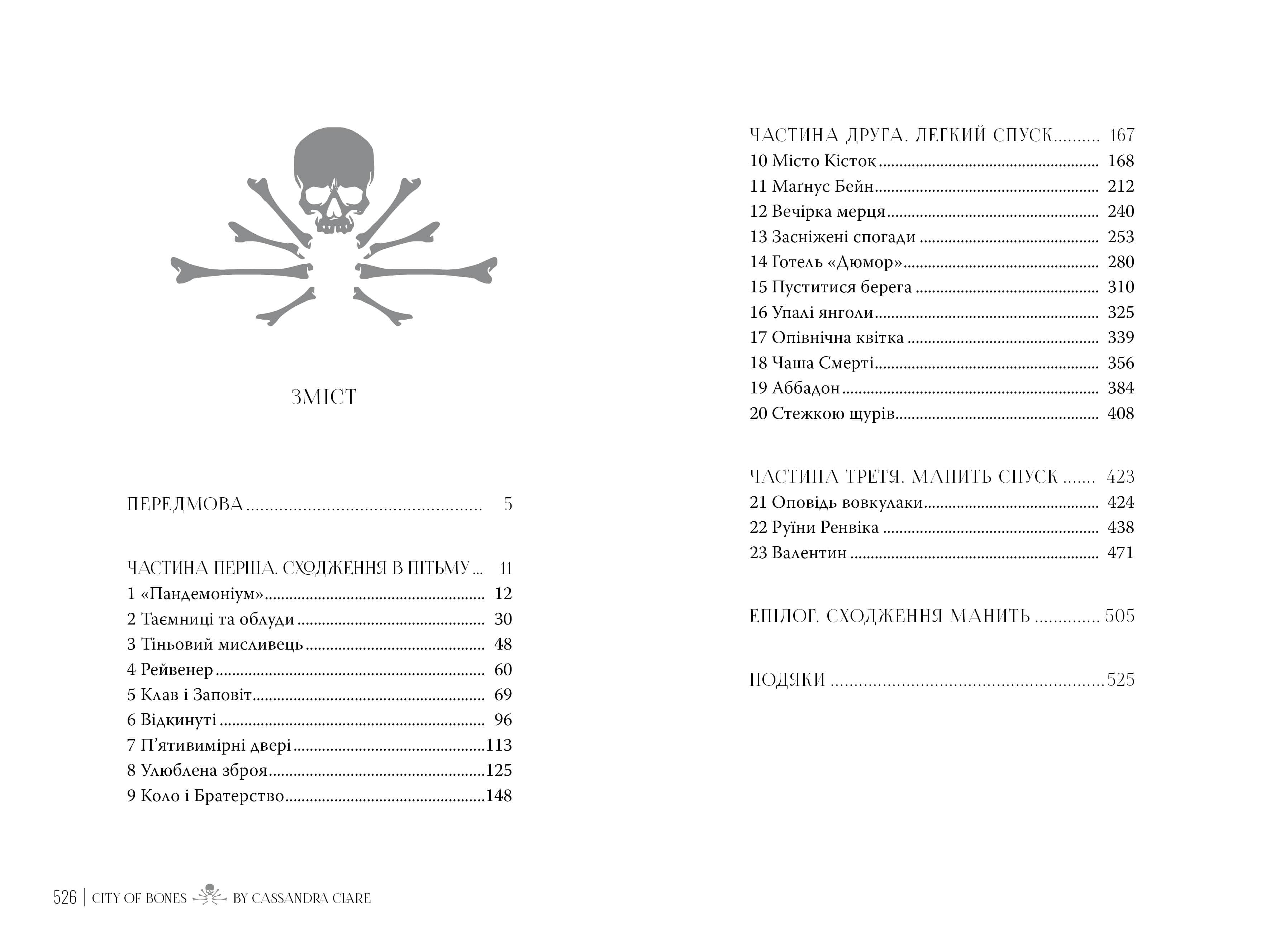 Місто кісток. Книжка І (Знаряддя смерті), фото - 2