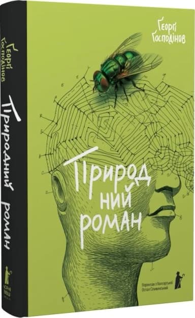 Природний роман