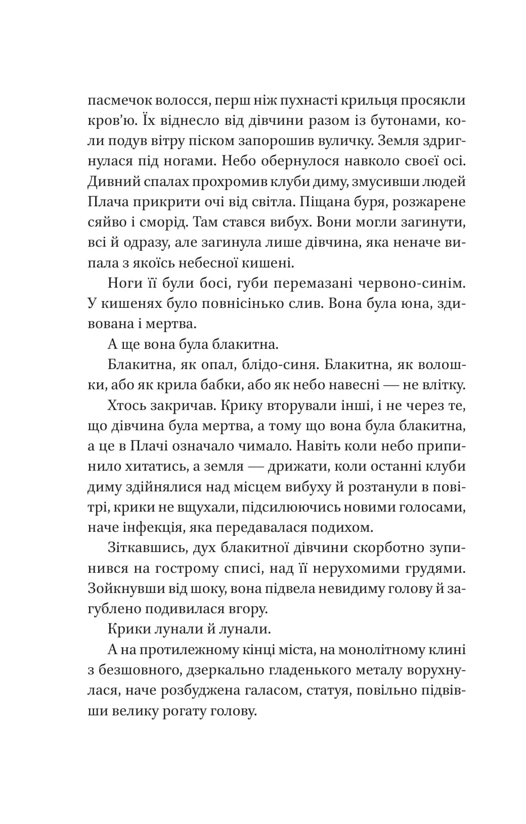 Мрійник Стрендж (Мрійник Стрендж #1), фото - 3