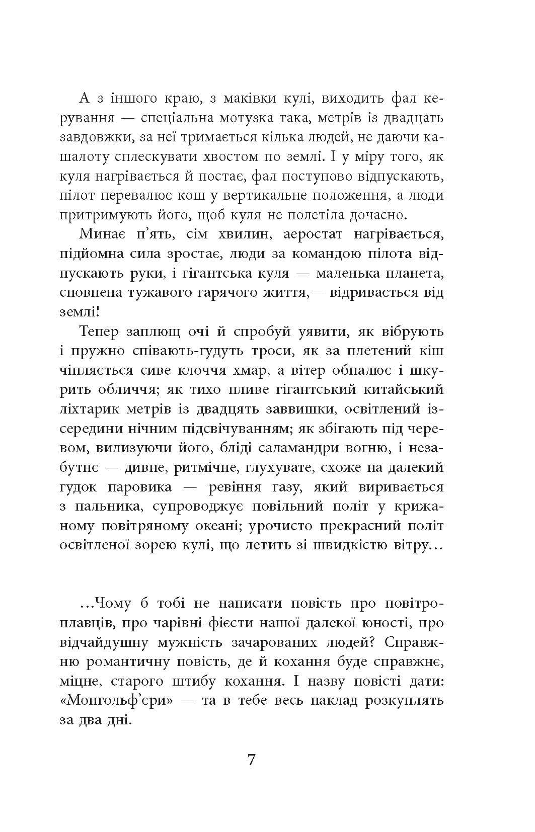 Бабин вітер (з пошкодженням), фото - 2