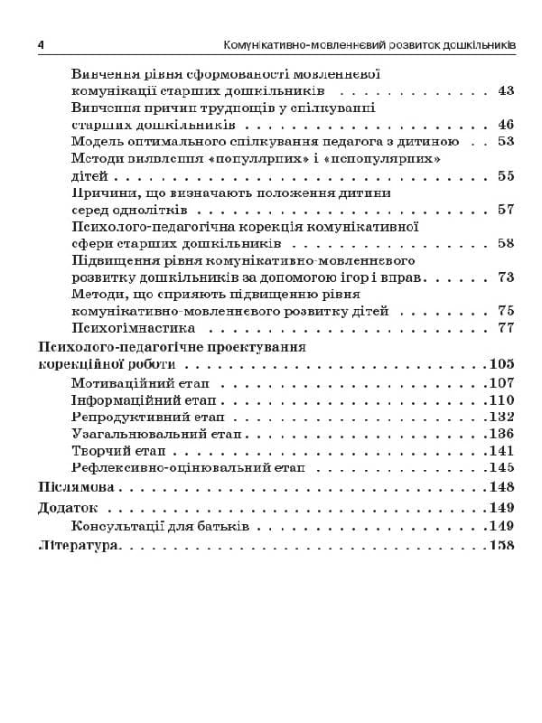 Комунікативно-мовленнєвий розвиток дошкільників, фото - 3