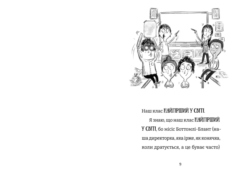 Найгірший клас у світі. Книга 6. Несамовита метушня!, фото - 2