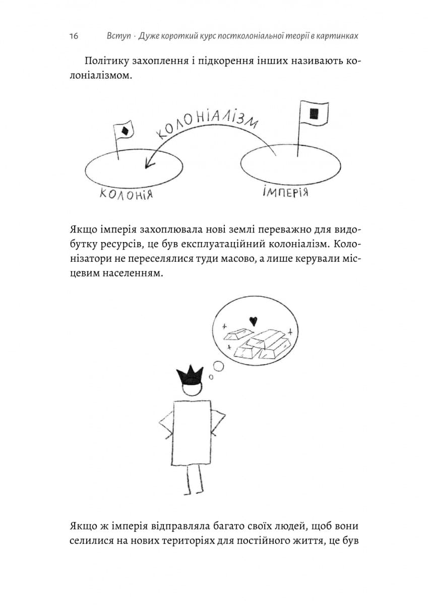 Як вдихнути вільно? Посібник з деколонізації, фото - 2