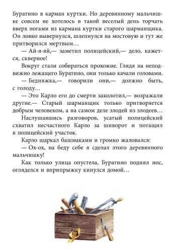 Золотой ключик или приключения Буратино, фото - 2