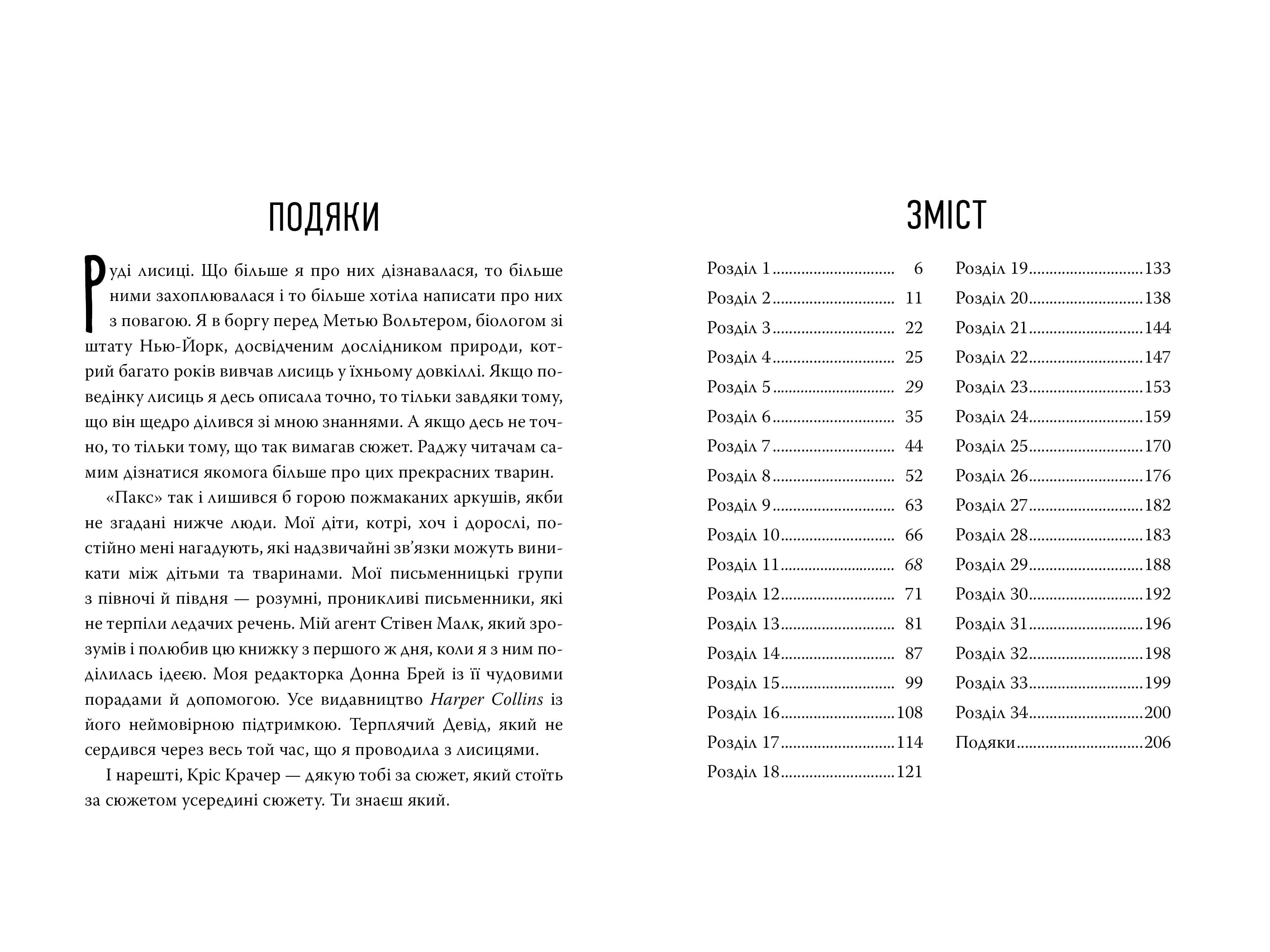 Пакс. Книга 1, фото - 2