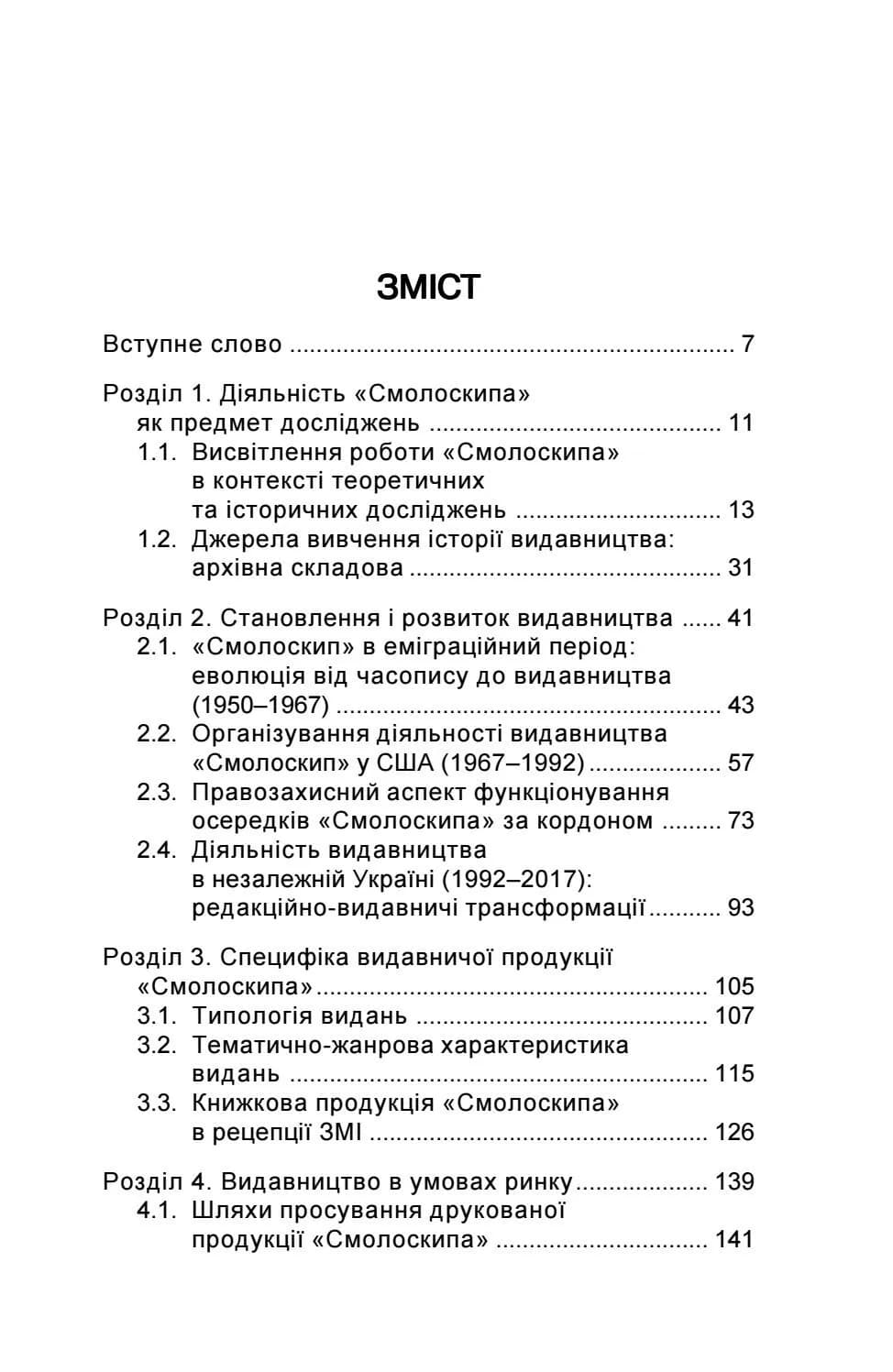 «Смолоскип» (1967-2017): від Америки до України, фото - 3