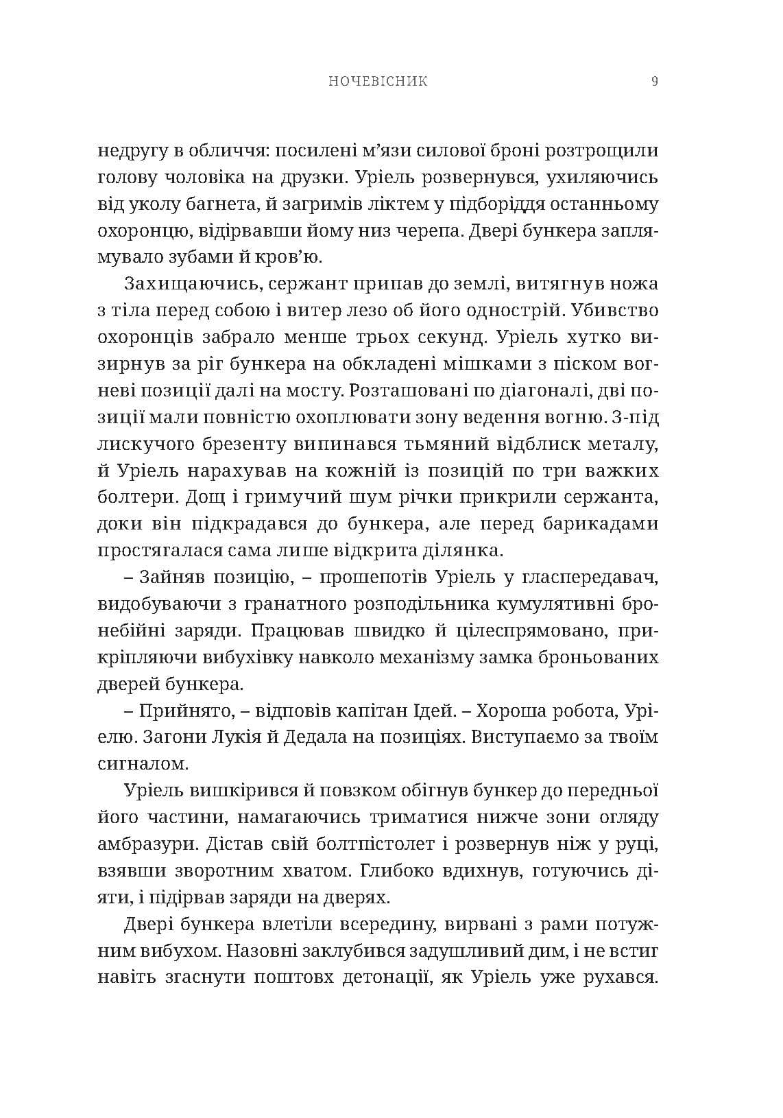 Warhammer 40.000 – Ночевісник, фото - 3