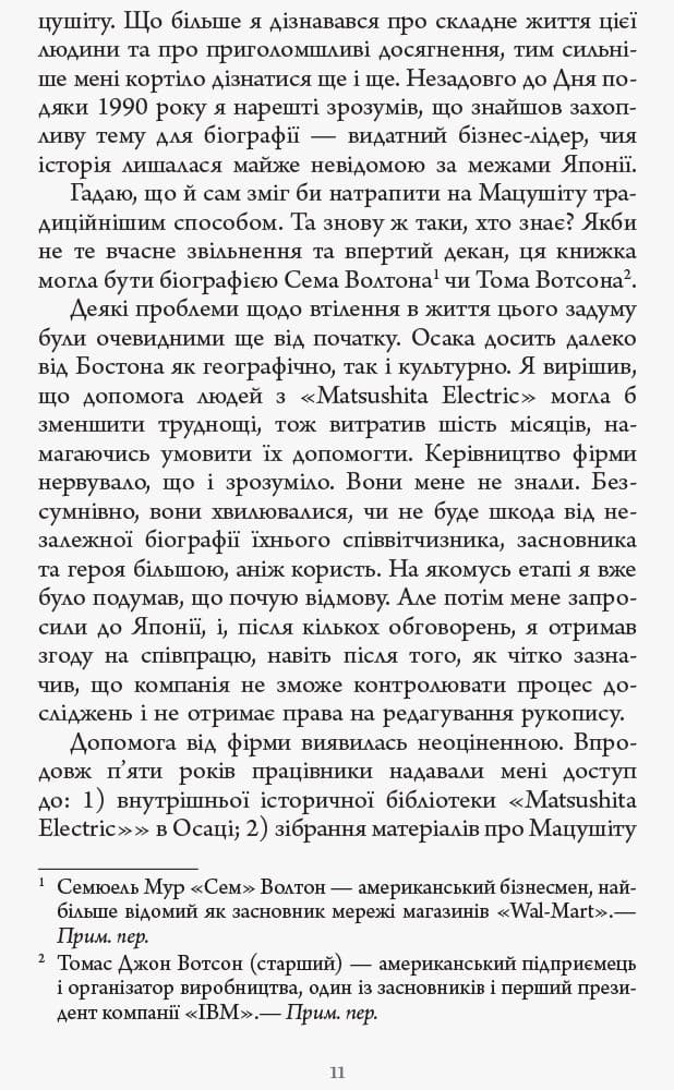 Настанови Мацушіти, фото - 3