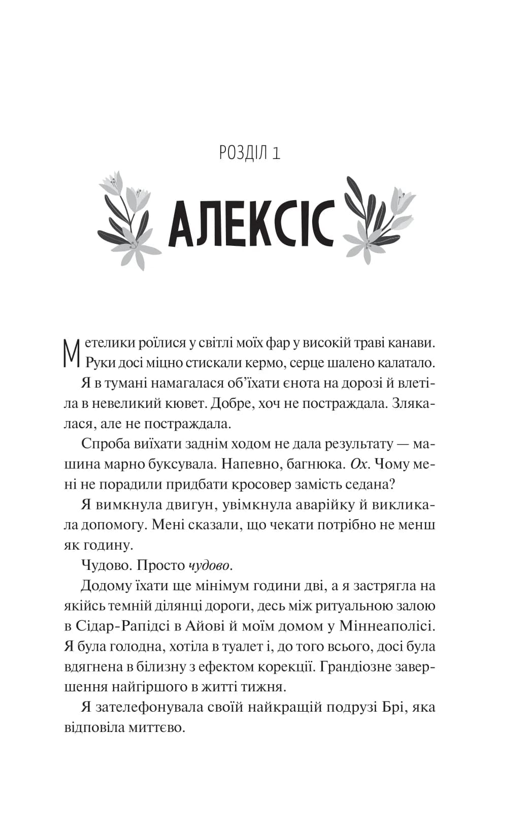 Частина твого світу, фото - 3