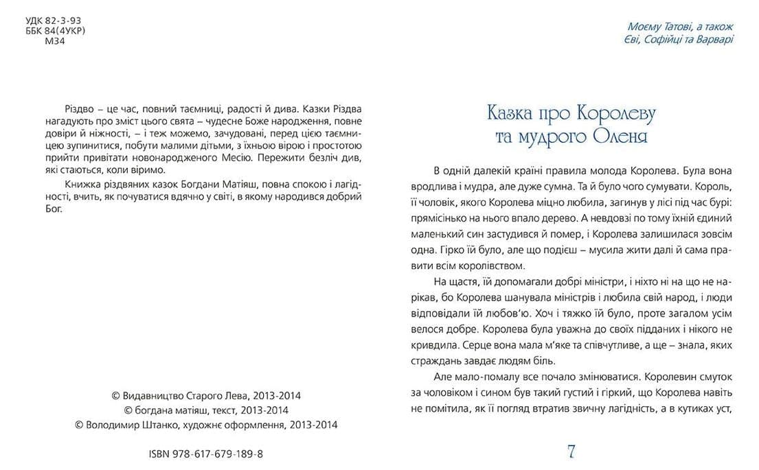 Казки Різдва, фото - 2