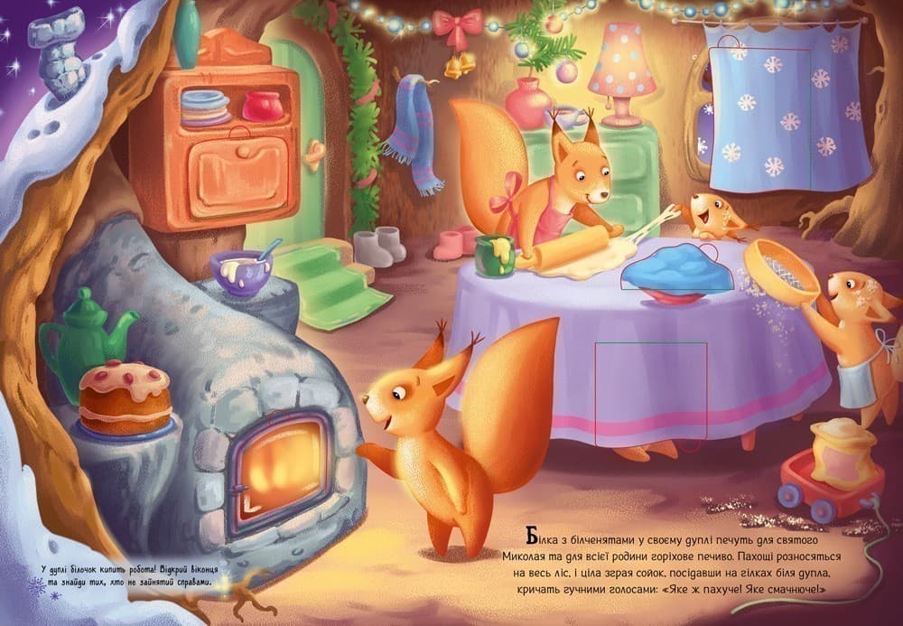 Миколай, ти до нас завітай, фото - 3