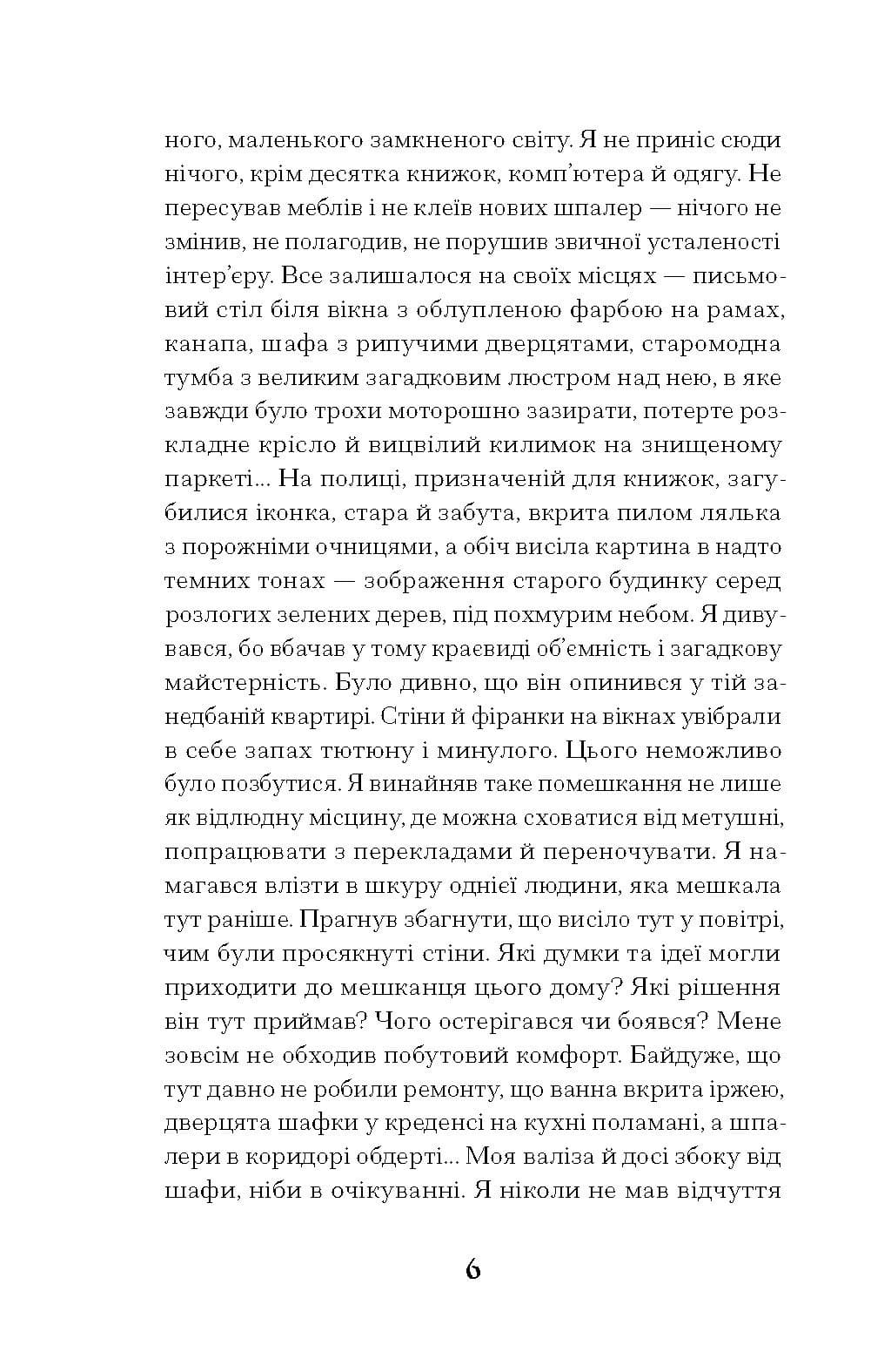 Коли оживають примари, фото - 2