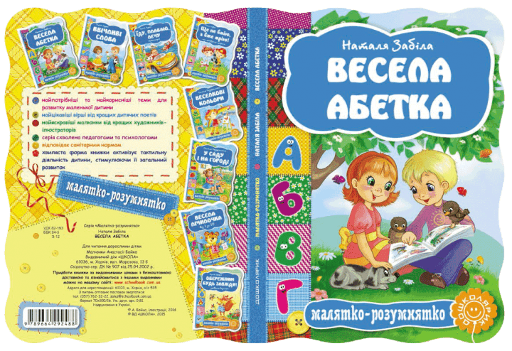 Малятко-розумнятко. Весела абетка (мінімальний брак), фото - 2