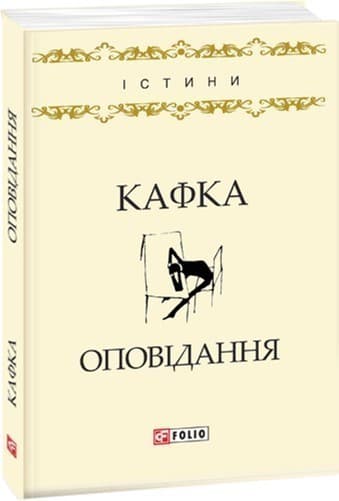 Оповідання, фото - 1