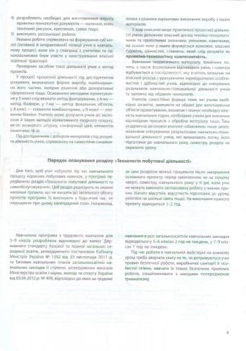 Трудове навчання 5-9 кл. практичний посібник для вчителя, фото - 3