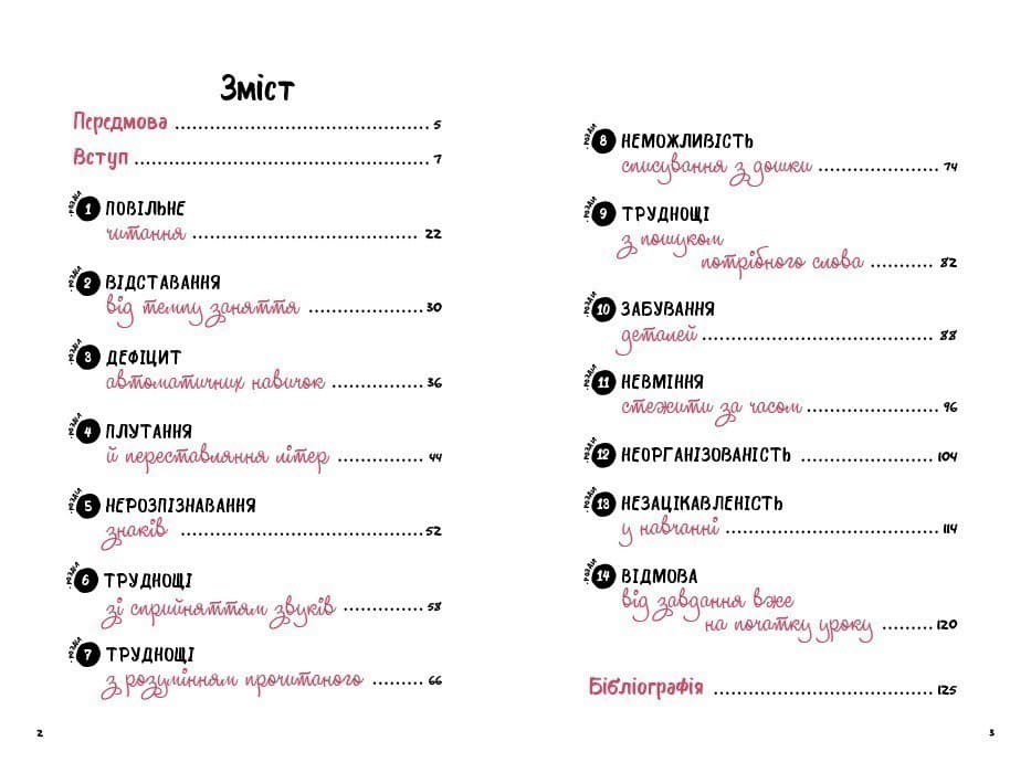 Що робити? Чого робити не можна? Дислексія. Посiбник для вчителiв початкової школи, фото - 3