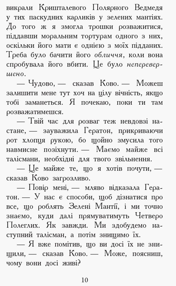 Звіродухи 5. Проти течії, фото - 3