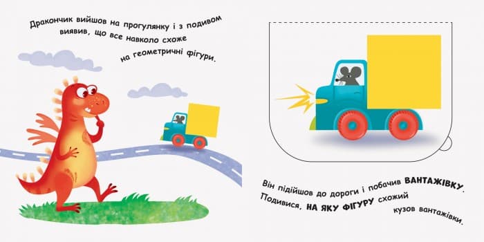 Дракончик і форми, фото - 2