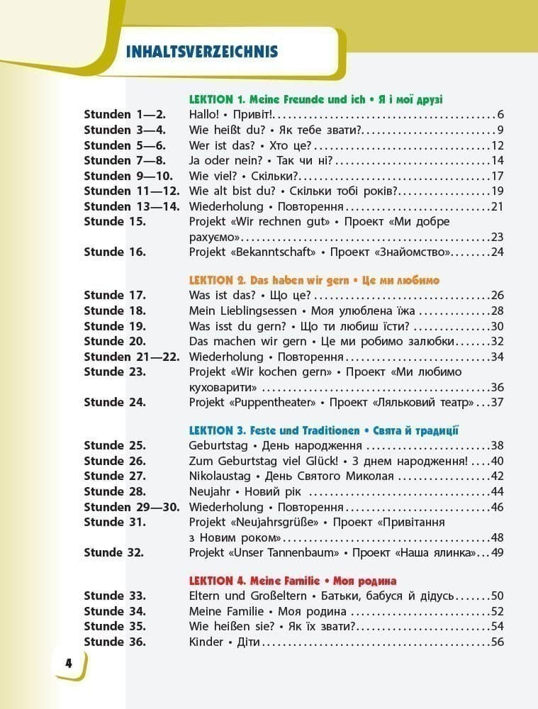 Німецька мова. 1 клас. Підручник (Deutsch lernen ist super!), фото - 2