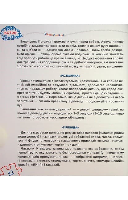 Основи швидкомислення, фото - 2