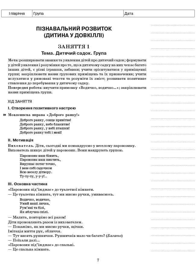 Мій конспект. 3-й рік життя. I півріччя (Відповідно до вимог Базового компонента дошкільної освіти), фото - 3