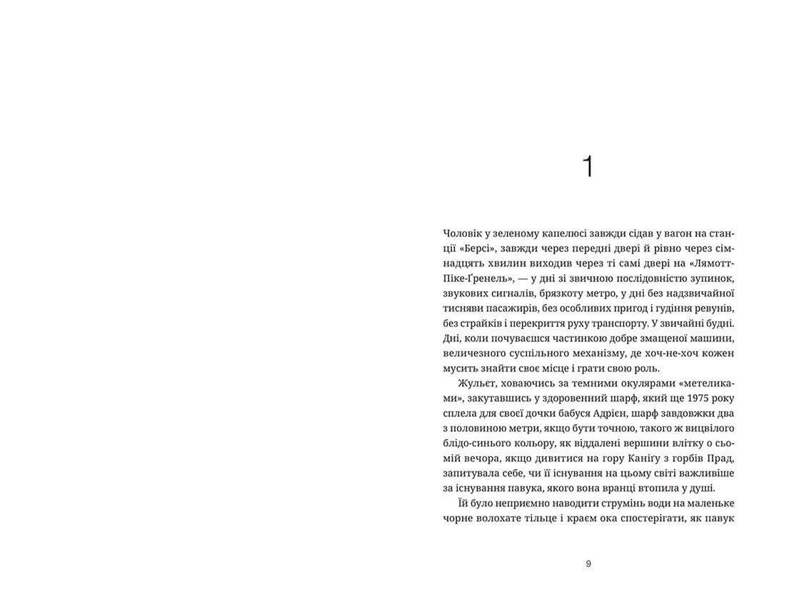 Дівчина, яка читала в метро, фото - 2