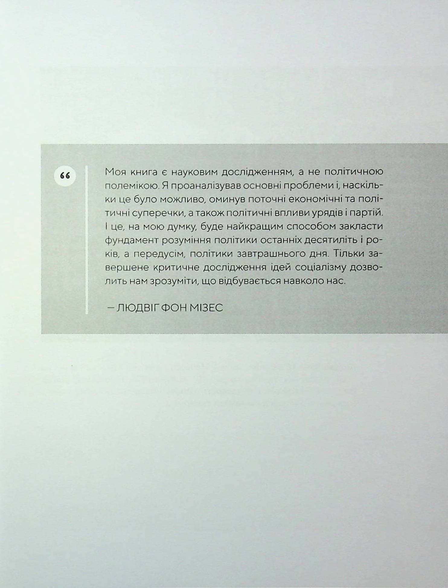 Соціалізм, фото - 2