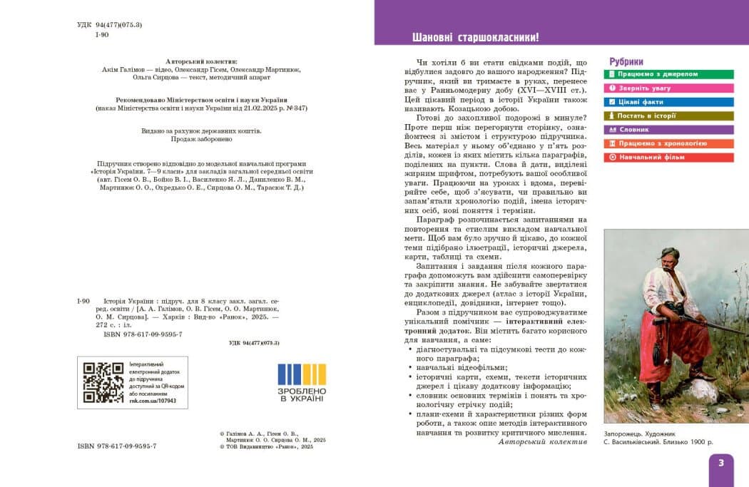 НУШ Історія України. 8 клас. Підручник, фото - 2