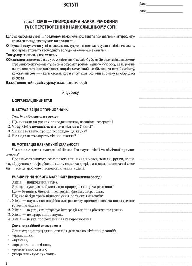 Розробки уроків. Хімія 7 клас, фото - 3