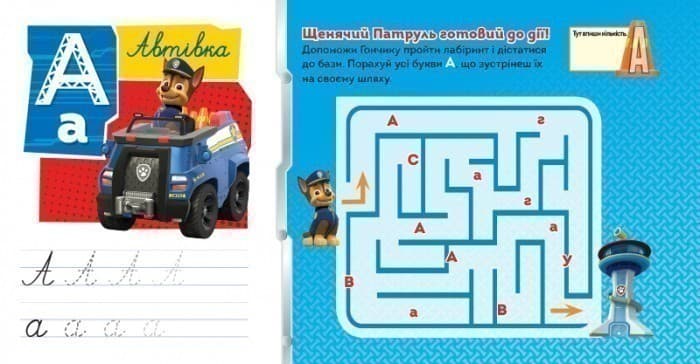 Щенячий Патруль. Казкова Академія. Учимо букви, фото - 2