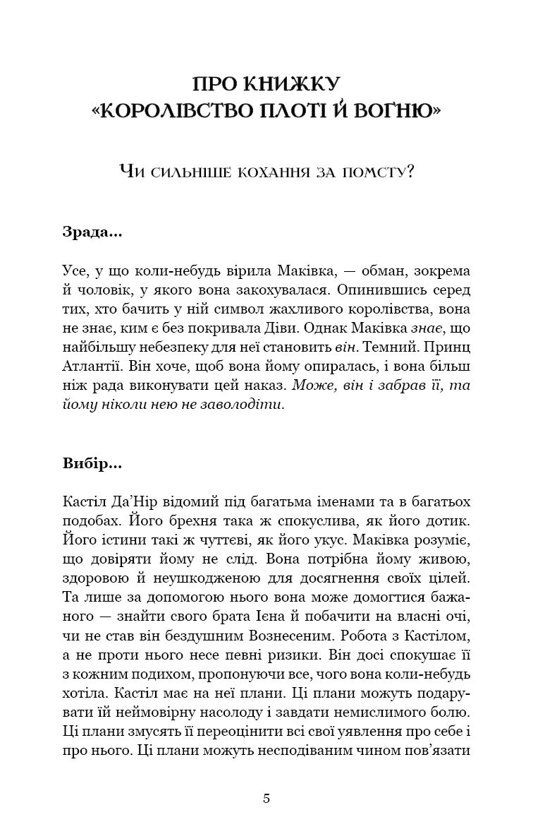 Кров і попіл. Книга 2. Королівство плоті й вогню, фото - 2