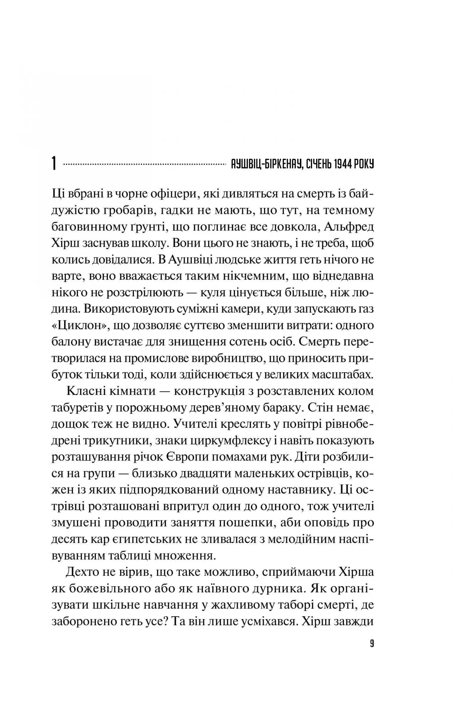 Бібліотекарка з Аушвіцу, фото - 3