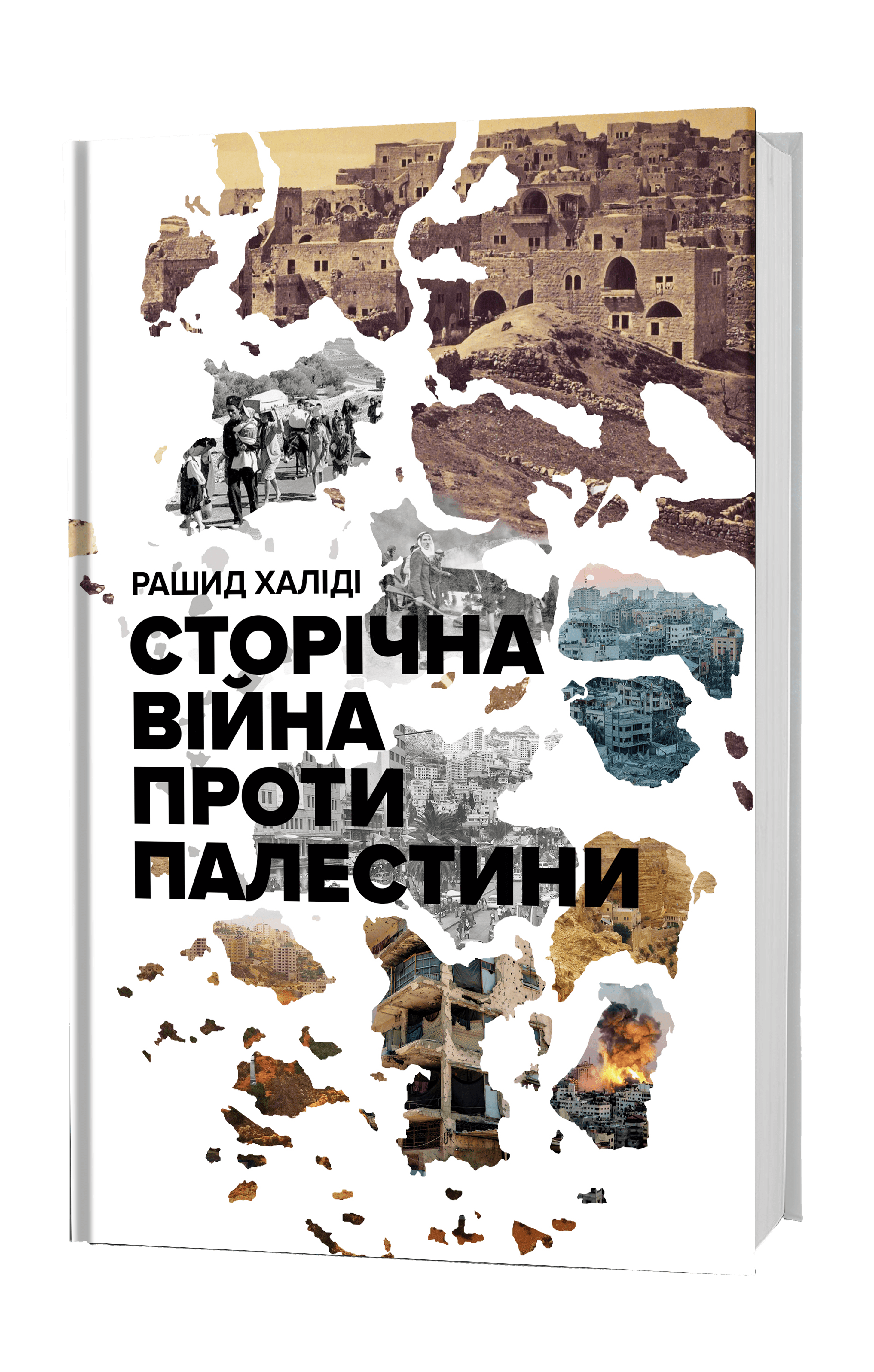 Сторічна війна проти Палестини, фото - 1