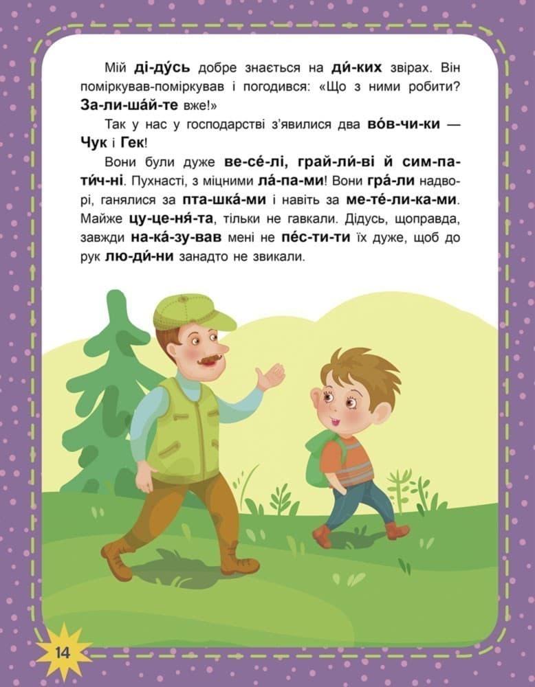 Читаємо по черзі. Оце так дива! 3-й рівень складності, фото - 3