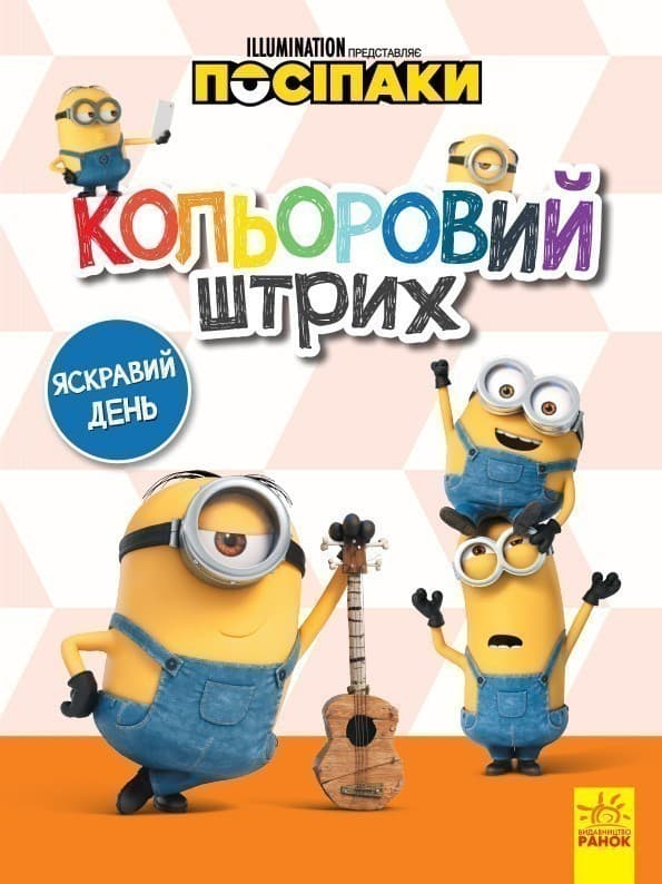 Посіпаки. Яскравий день., фото - 1