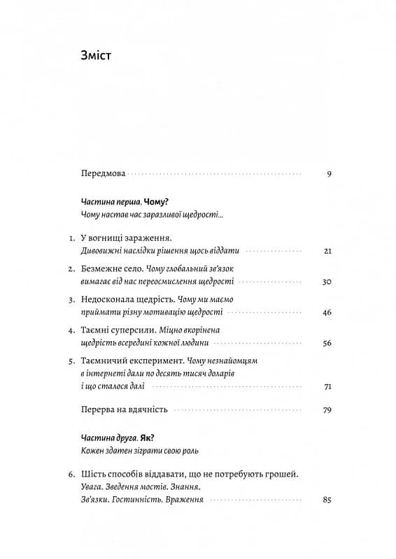 Заразлива щедрість. Ідея, яку варто поширювати, фото - 2