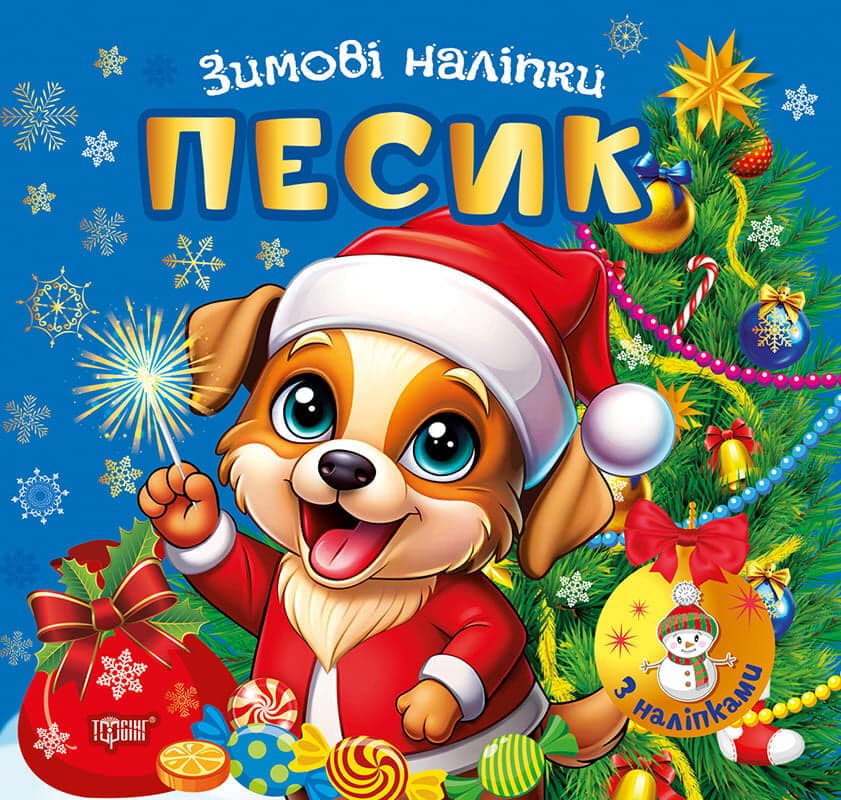 имові наліпки Песик, фото - 1