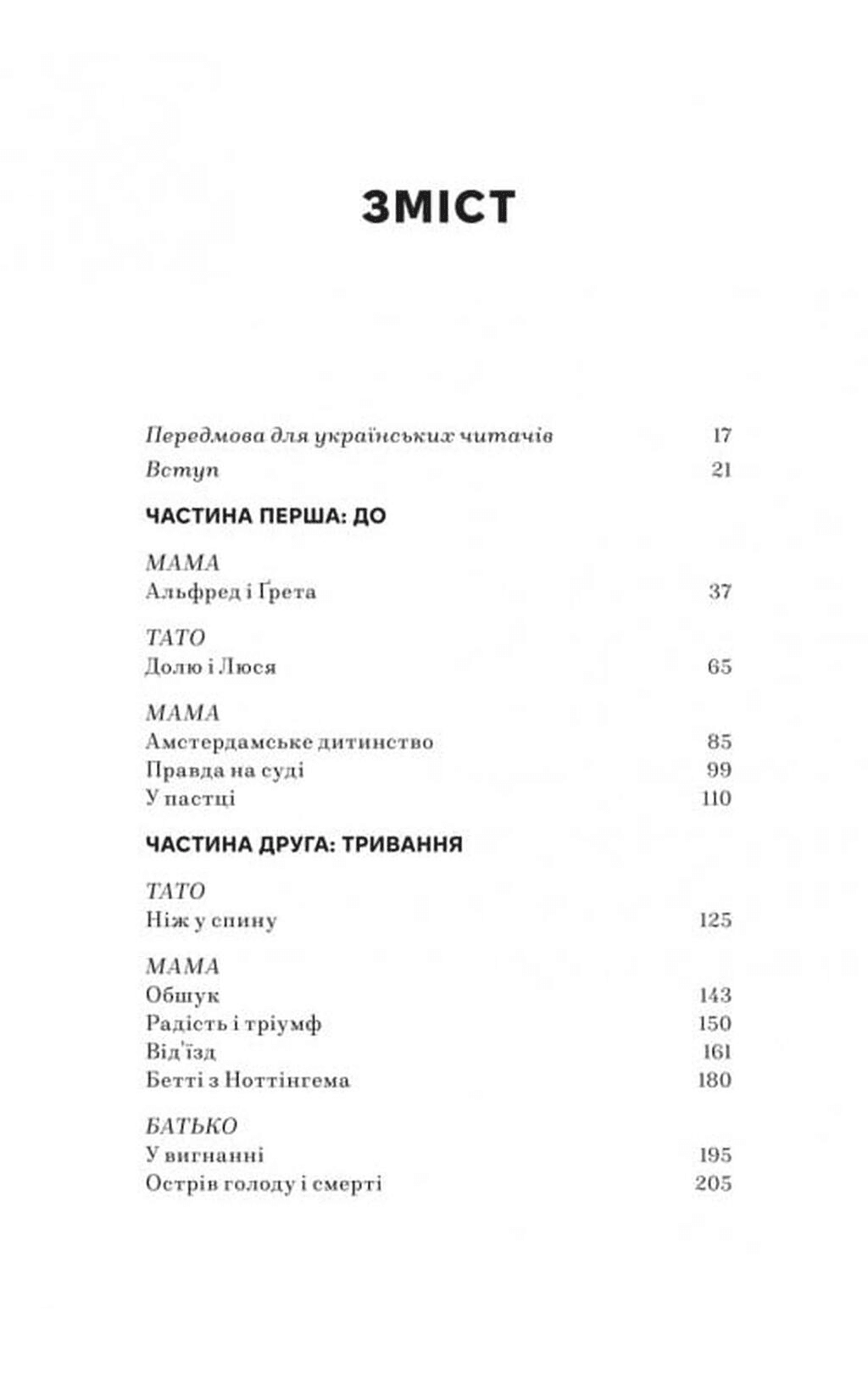 Гітлер, Сталін, мама й тато. Як ми родиною дивом вижили, фото - 2