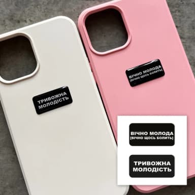 3D-стікер &amp;quot;Вічно молода&amp;quot;