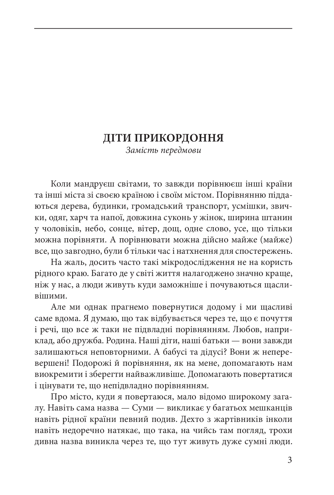 Перехрестя, фото - 2