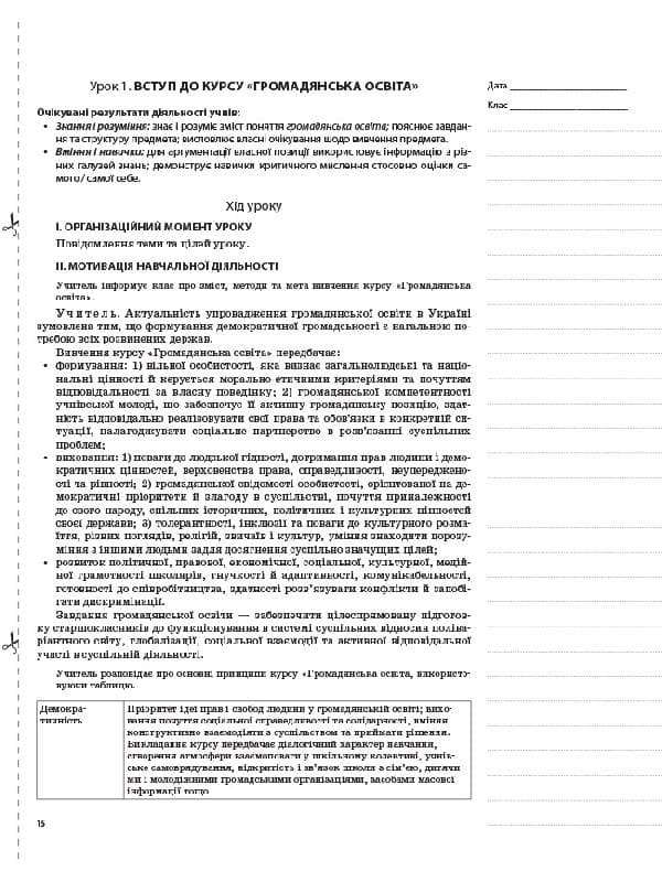 Громадянська освіта. Інтегрований курс. 10 клас. I семестр, фото - 3