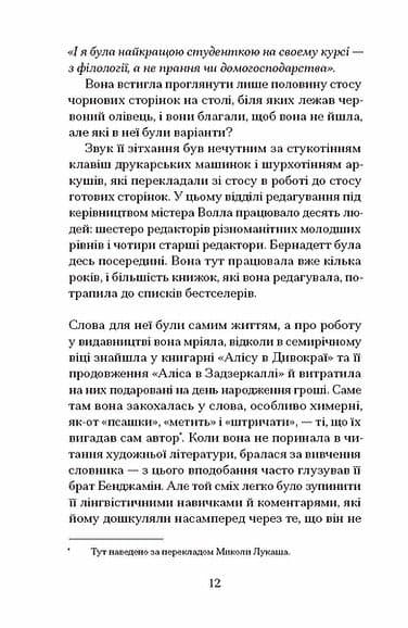 Зізнання королеви граматики, фото - 3