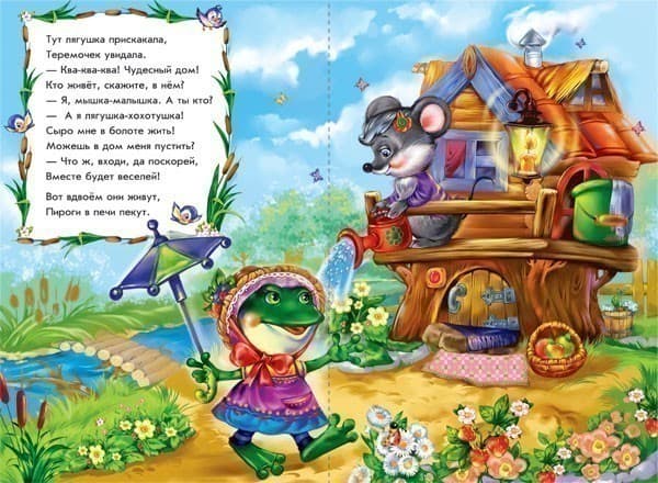 Теремок в стихах, фото - 3