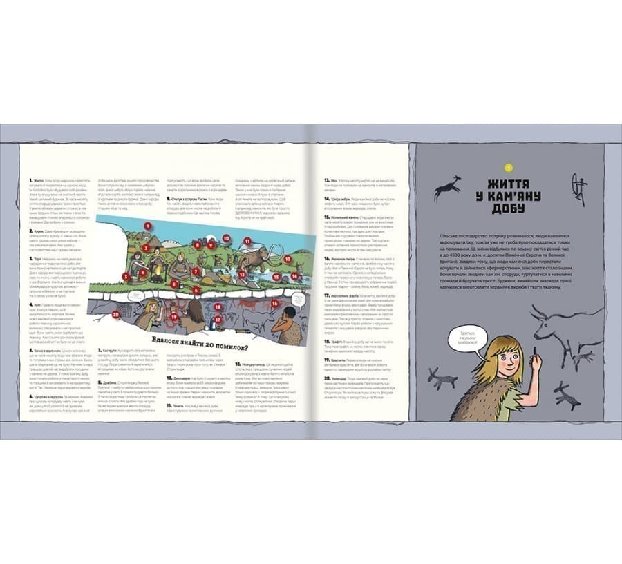 Знайди помилку: давня історія, фото - 3