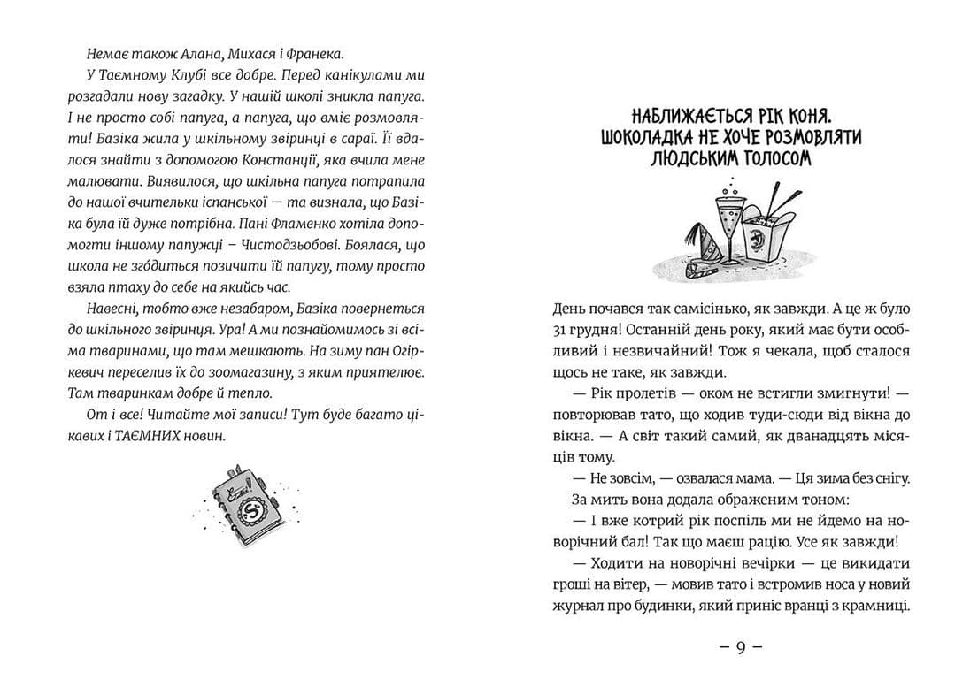 Емі і Таємний Клуб Супердівчат. На сцені, фото - 3