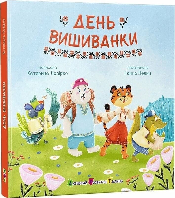День вишиванки, фото - 1