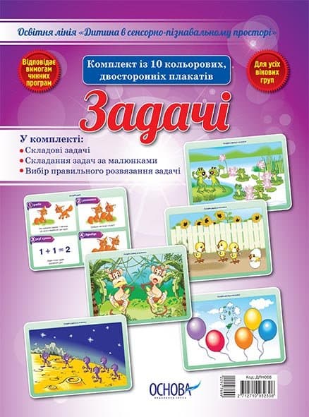 Дитина в сенсорно–пізнавальному просторі. Задачі, фото - 1